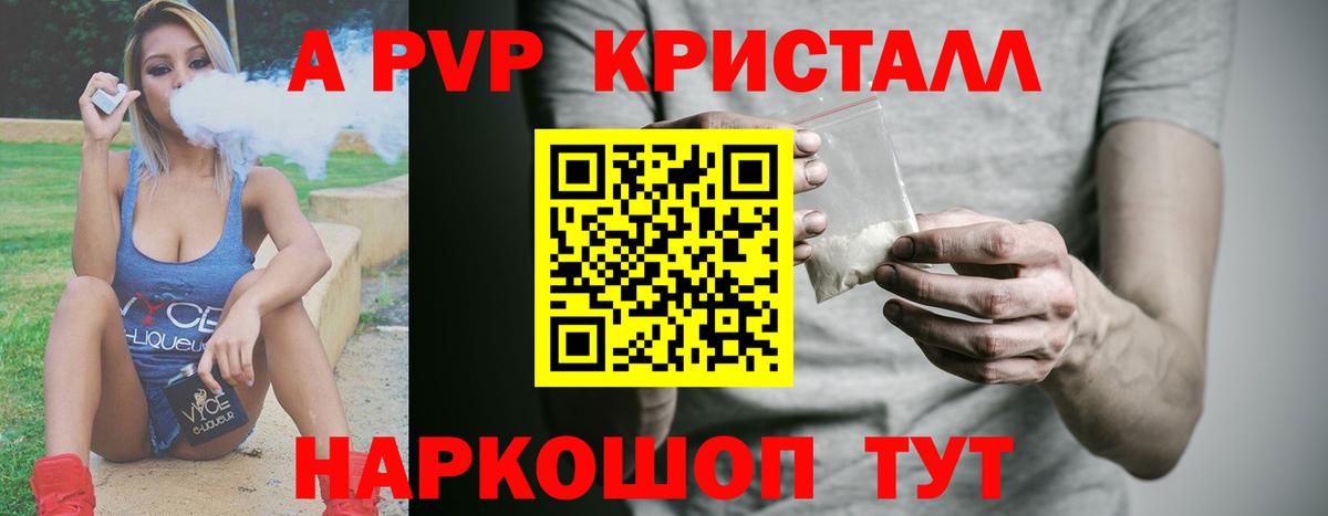 A-PVP кристаллы Нефтекамск