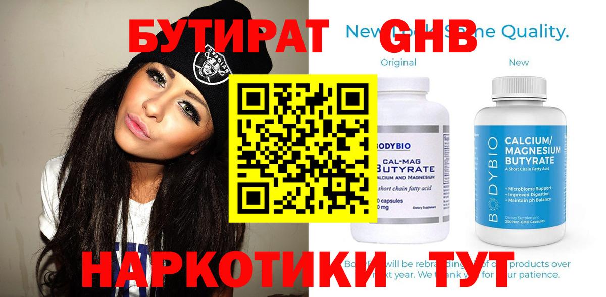Бутират  Бутират оксибутират  Вход с VPN  Нефтекамск 