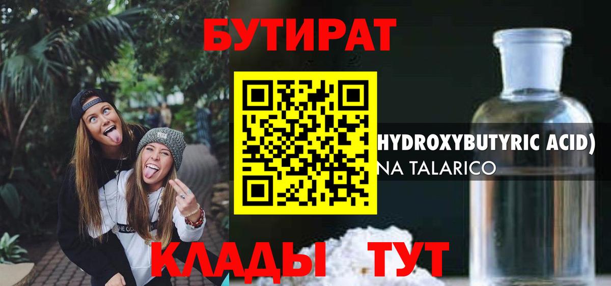 Бутират бутандиол Нефтекамск