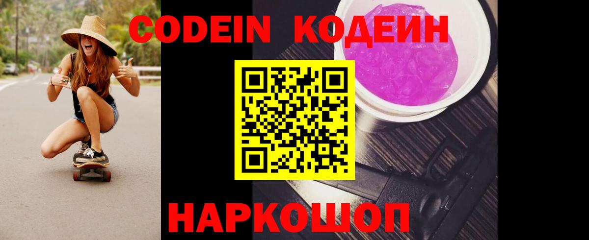 Кодеиновый сироп Lean Purple Drank  Codein напиток Lean (лин)  Нефтекамск  Вход с VPN 