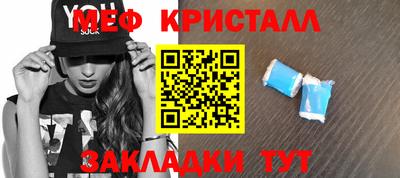 мяу мяу кристалл Уссурийск